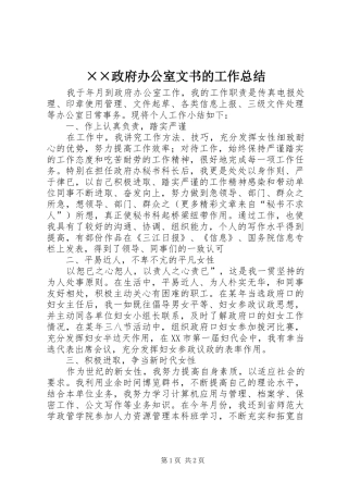 2024年政府办公室文书的工作总结