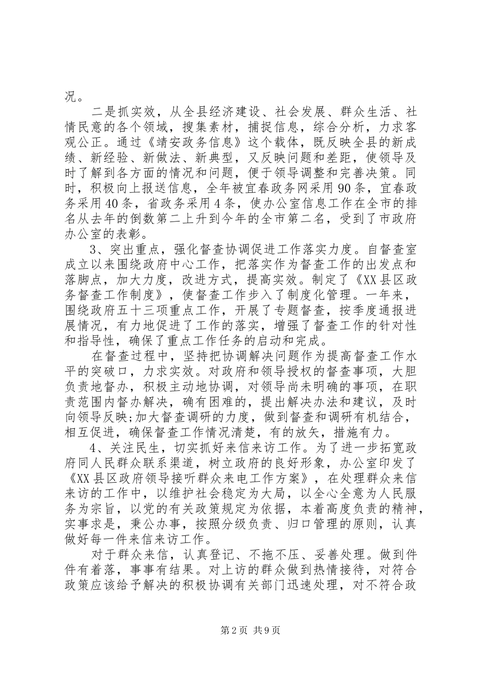 2024年政府部门半年工作总结范文半年工作总结范文简短_第2页