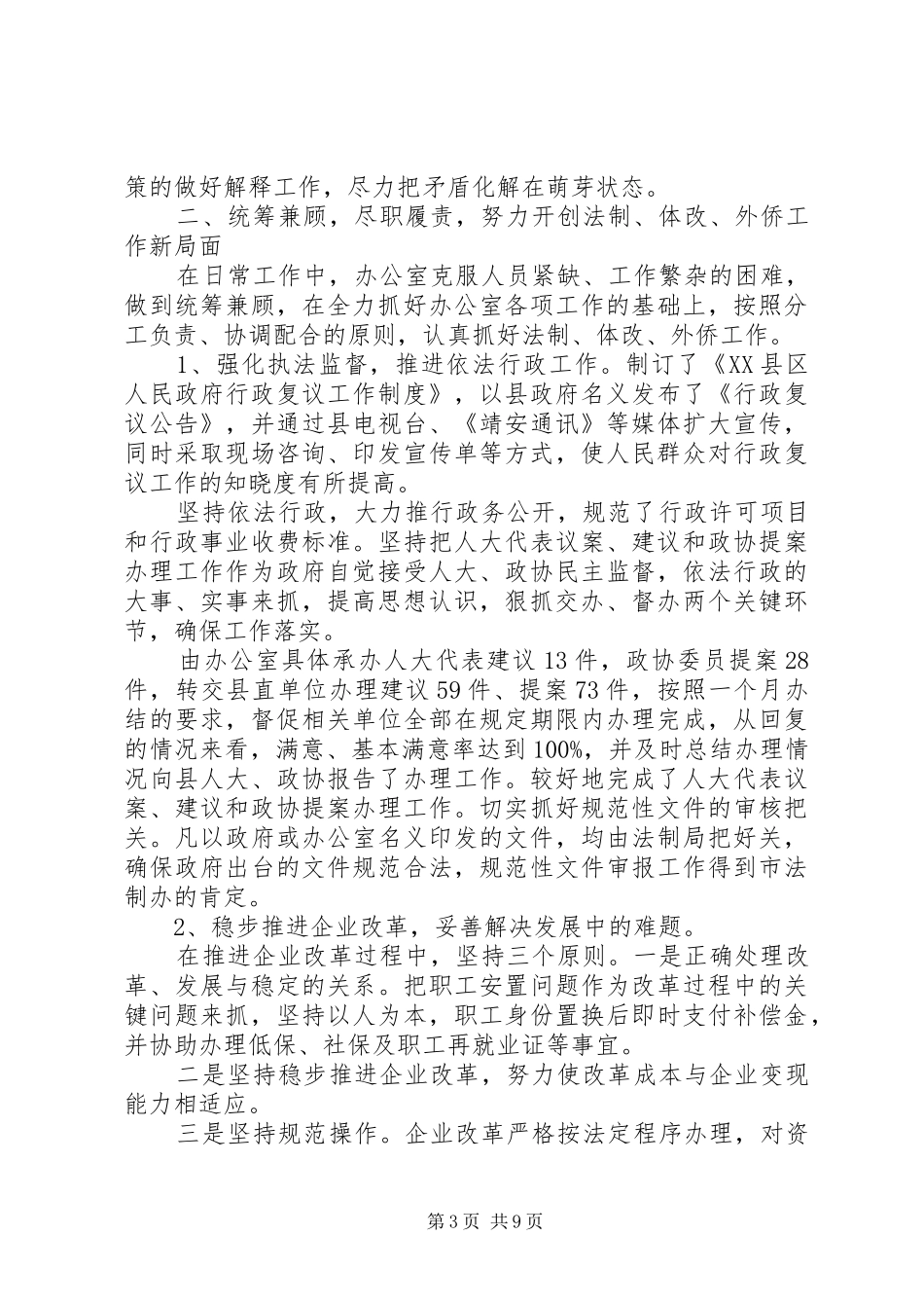 2024年政府部门半年工作总结范文半年工作总结范文简短_第3页