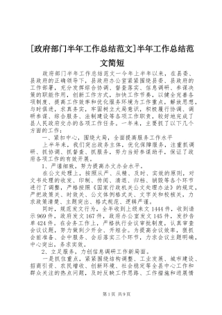 2024年政府部门半年工作总结范文半年工作总结范文简短