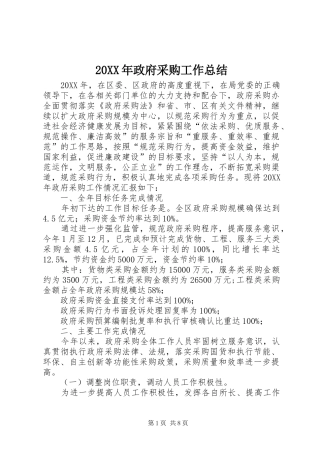 2024年政府采购工作总结