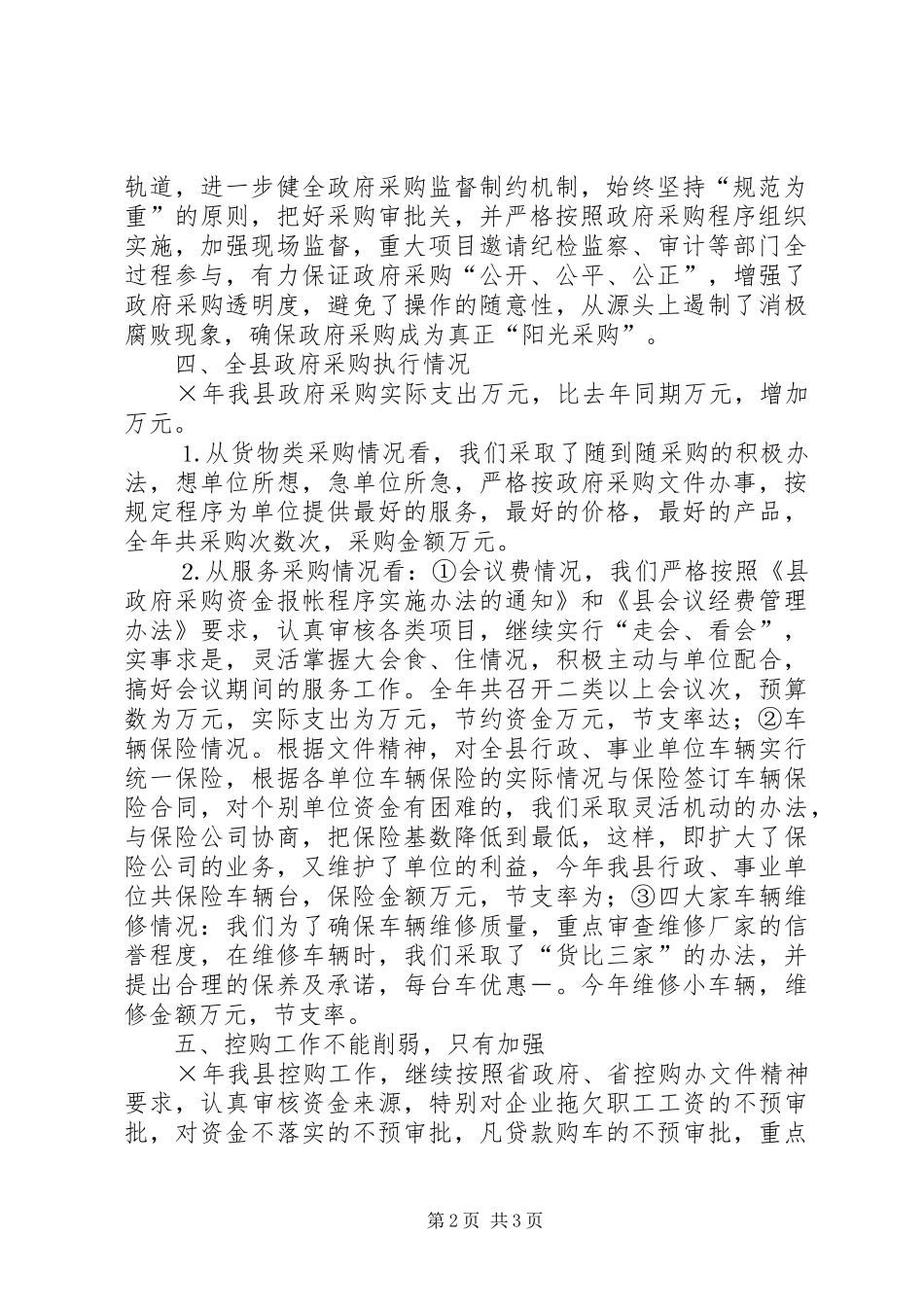 2024年政府采购控购工作总结_第2页