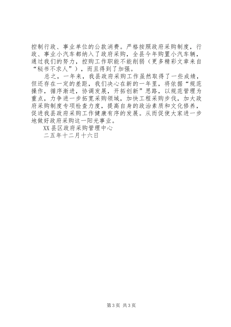 2024年政府采购控购工作总结_第3页