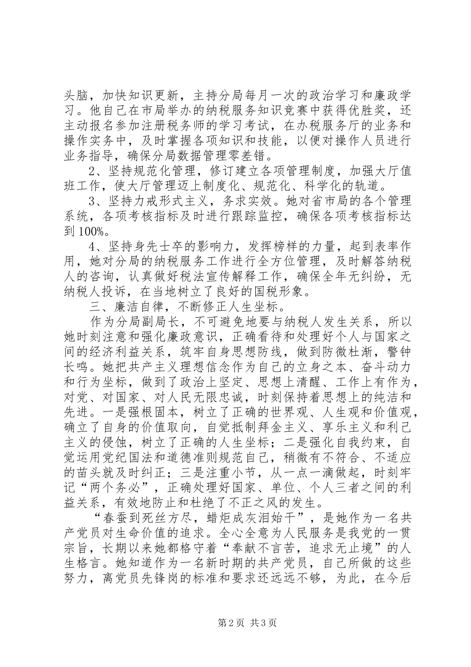 2024年创建党员先锋岗个人总结范文_第2页