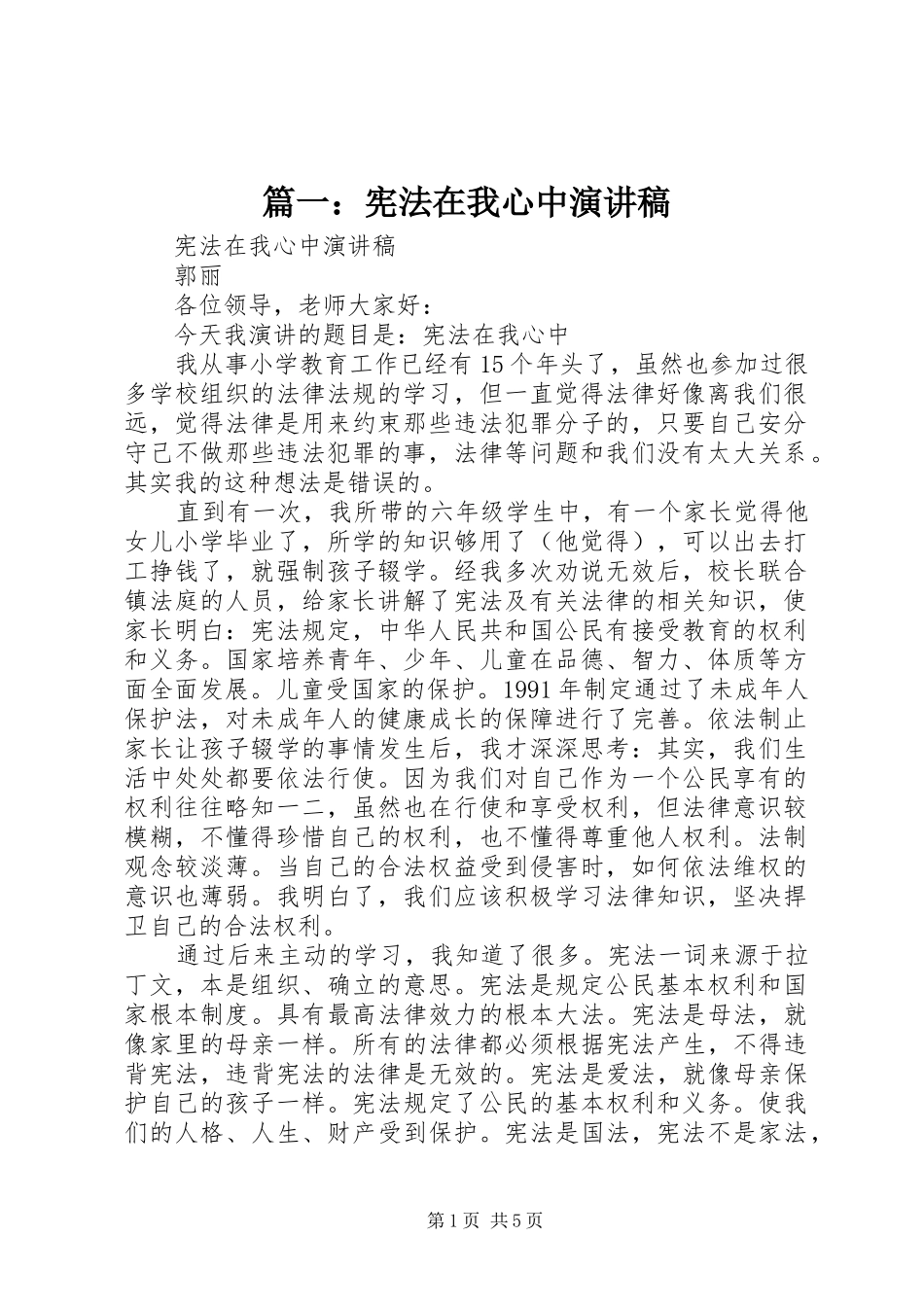 2024年宪法在我心中演讲稿_第1页