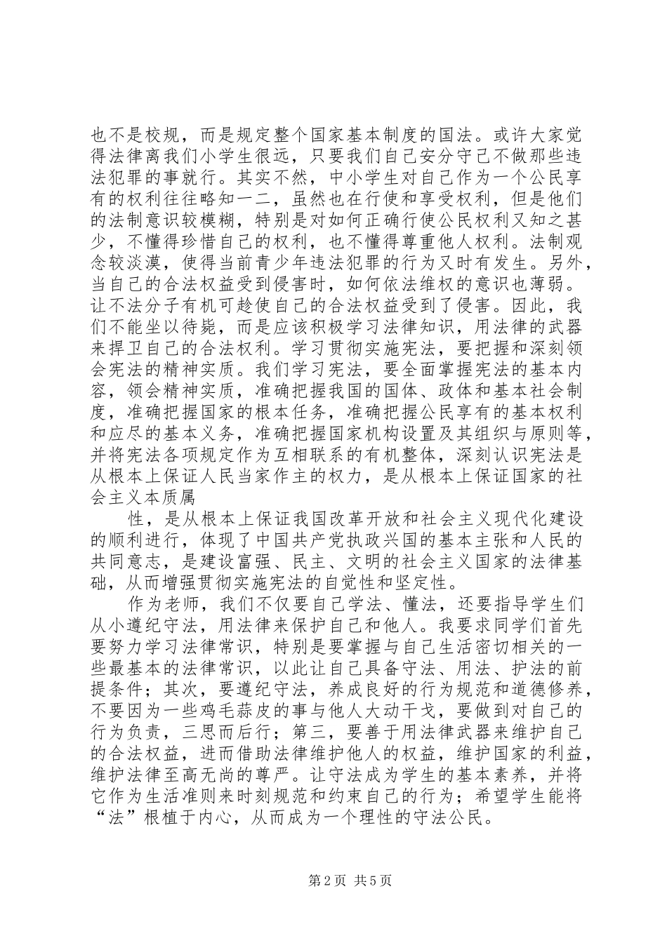 2024年宪法在我心中演讲稿_第2页