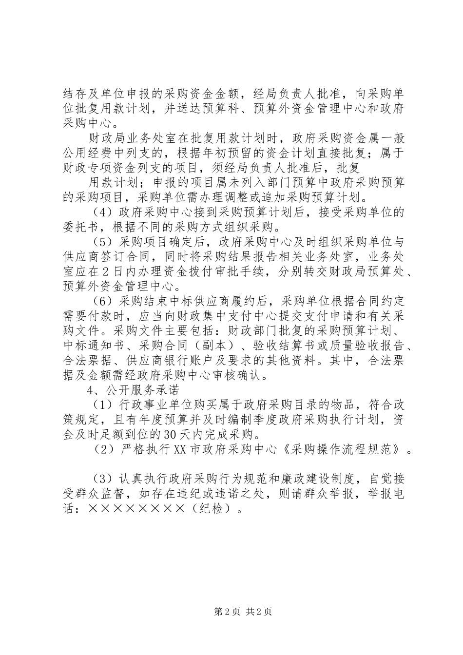 2024年政府采购中心政务公开制度_第2页