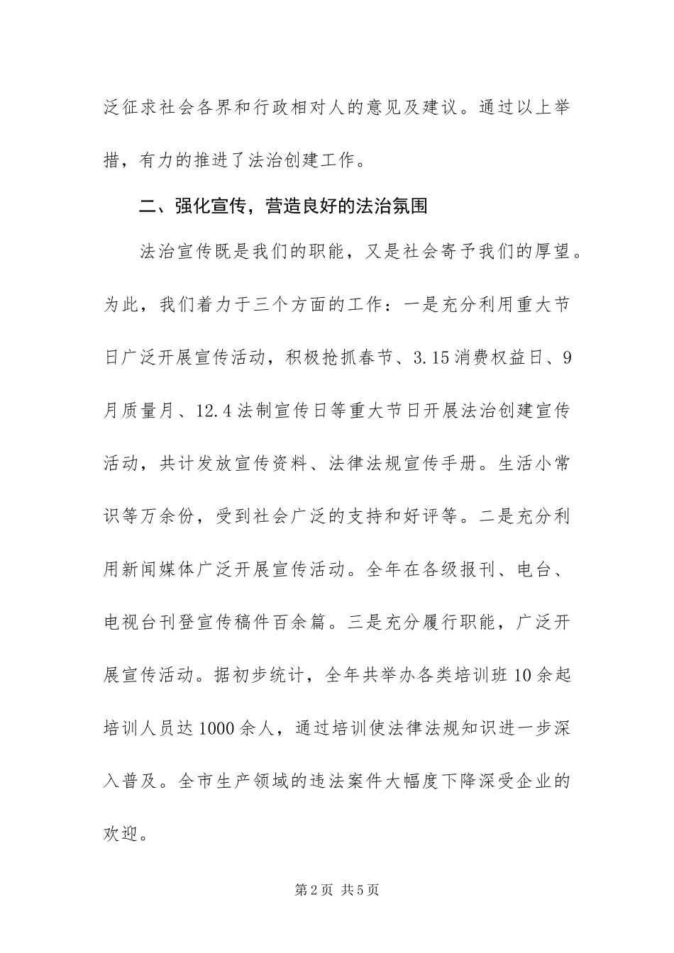 2024年创建法治机关工作总结_第2页