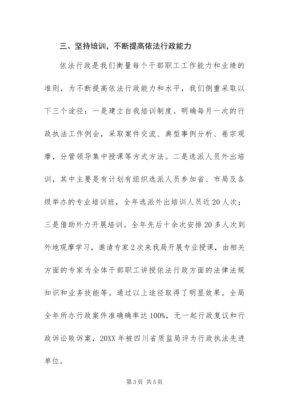 2024年创建法治机关工作总结_第3页