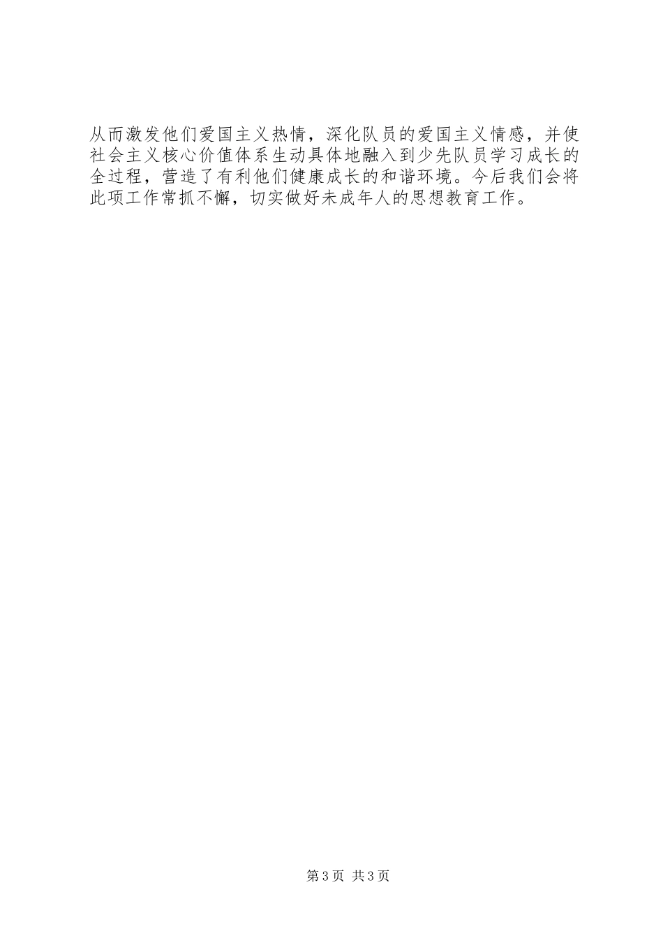 2024年向国旗敬礼活动总结四篇_第3页