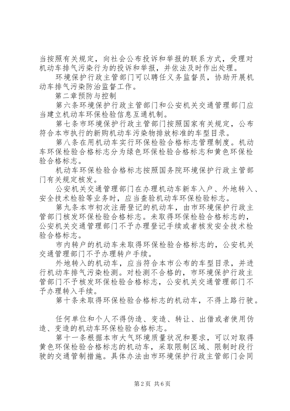 2024年政府常务会议通过最终稿市机动车排气污染防治办法_第2页