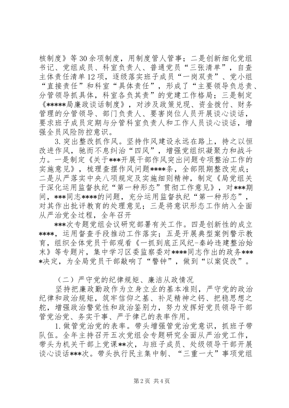 2024年政府党组述责述廉报告初稿_第2页