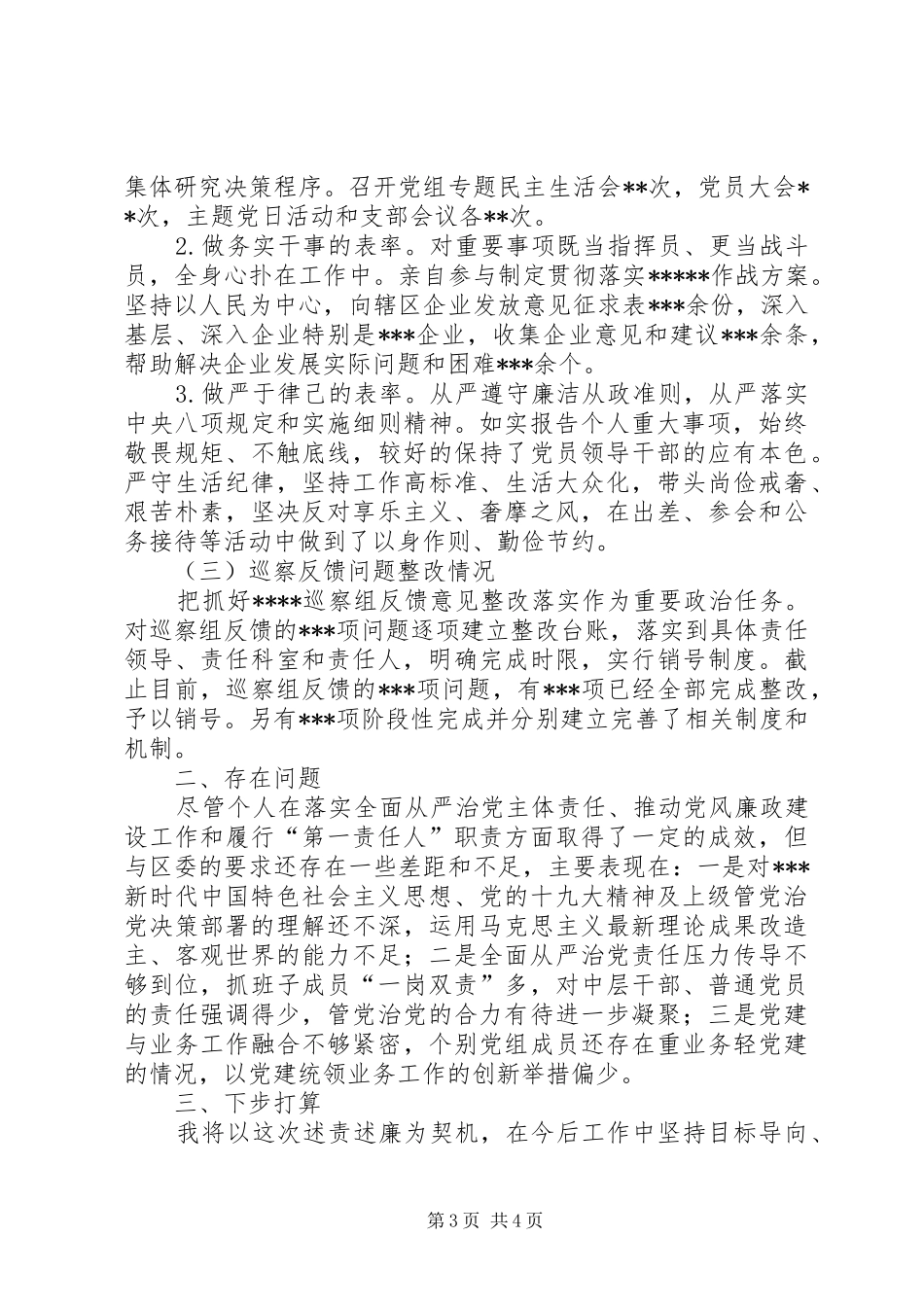 2024年政府党组述责述廉报告初稿_第3页