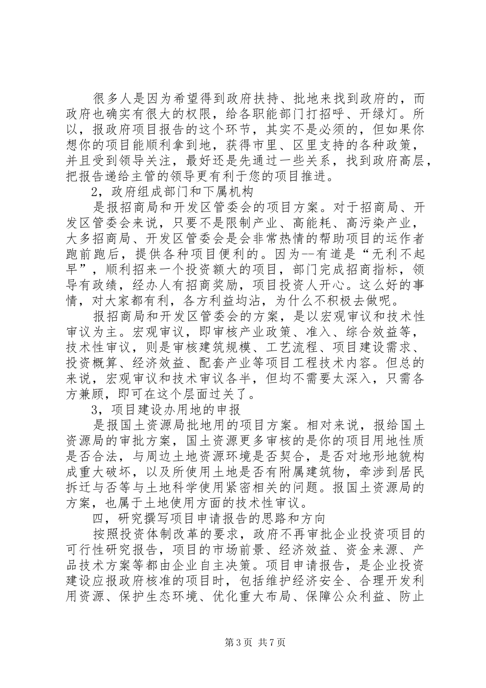 2024年向市政府请示模板_第3页