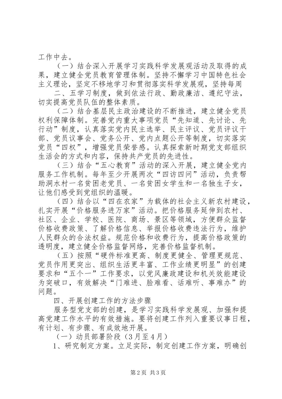2024年创建服务型党组织计划_第2页