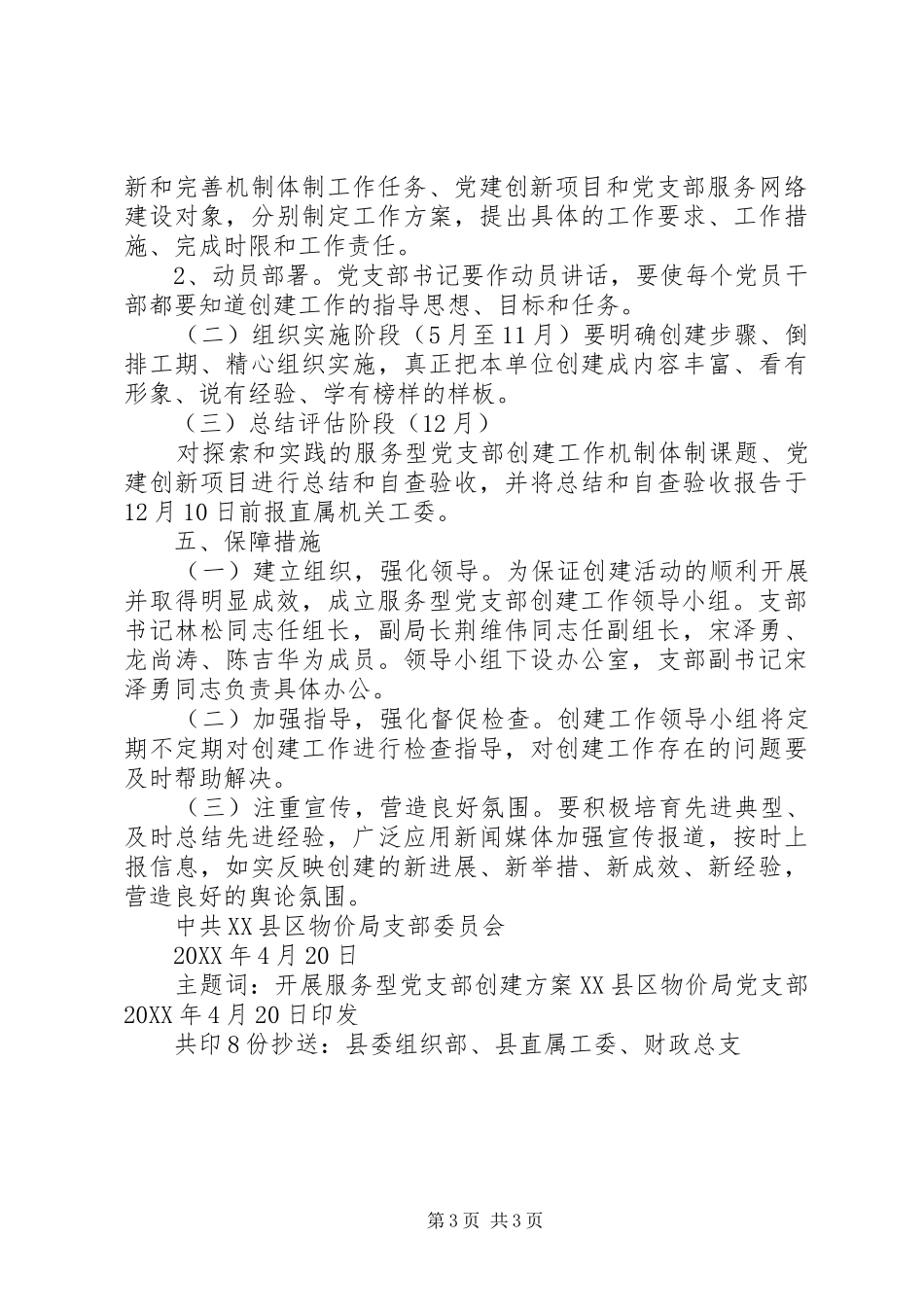 2024年创建服务型党组织计划_第3页