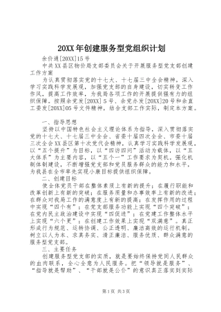 2024年创建服务型党组织计划