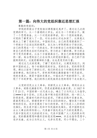 2024年向伟大的党组织靠近思想汇报