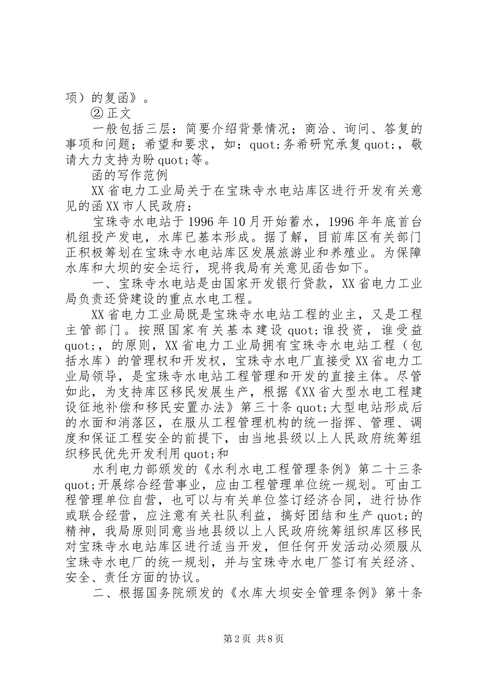 2024年向政府盖章申请_第2页