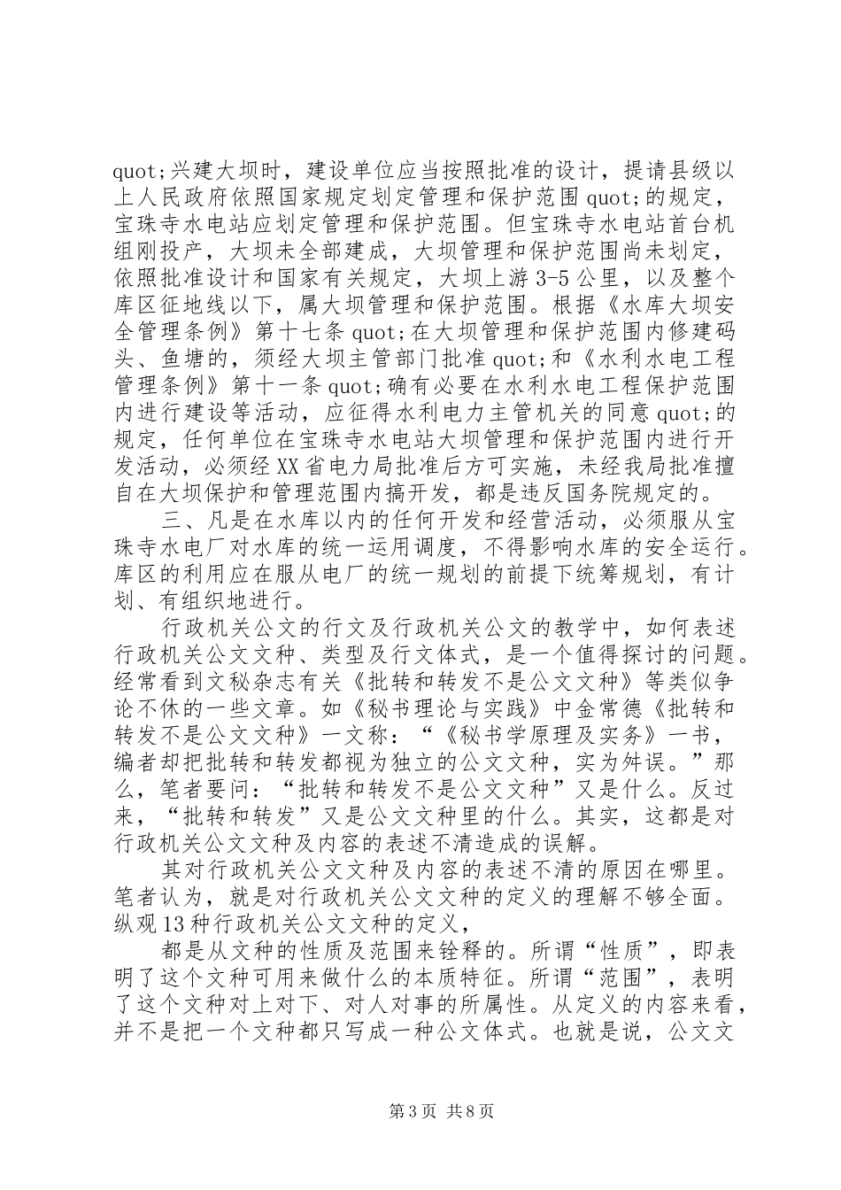 2024年向政府盖章申请_第3页