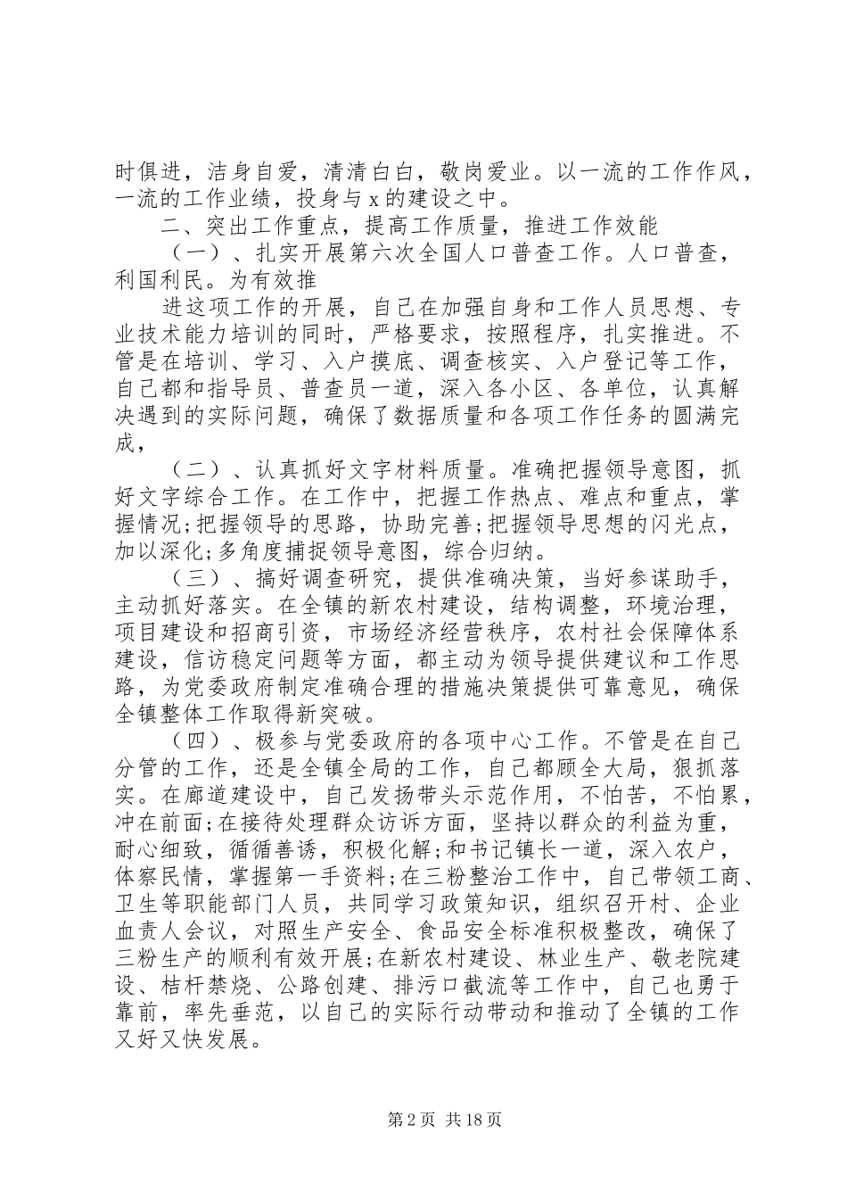 2024年政府副乡长个人述职述廉报告推荐_第2页