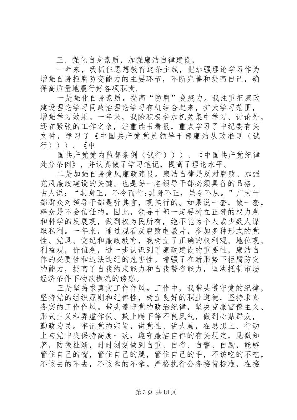 2024年政府副乡长个人述职述廉报告推荐_第3页