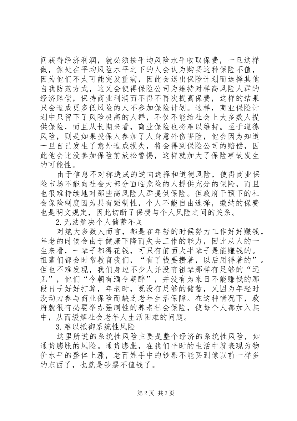 2024年政府干预的理论依据政府干预农村经济保障的依据_第2页