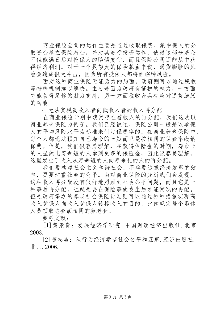 2024年政府干预的理论依据政府干预农村经济保障的依据_第3页