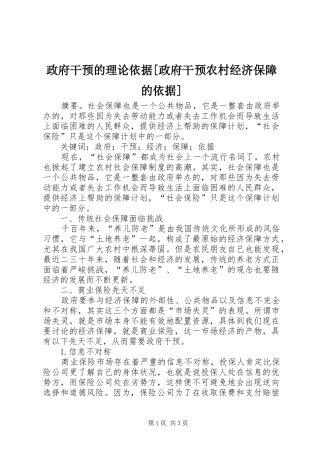2024年政府干预的理论依据政府干预农村经济保障的依据