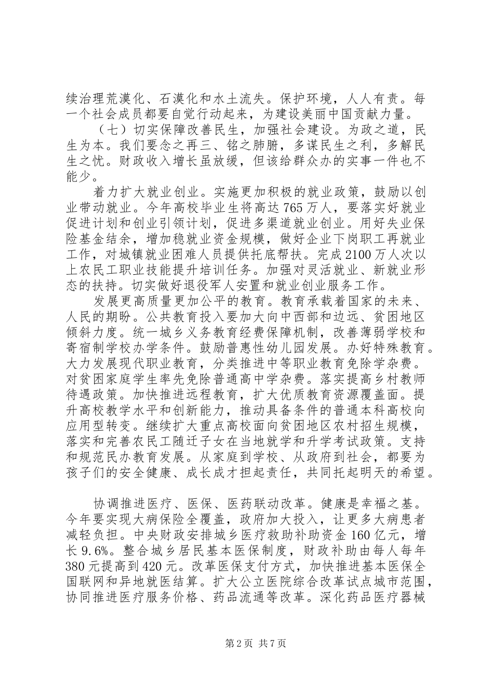 2024年政府工作报告_第2页