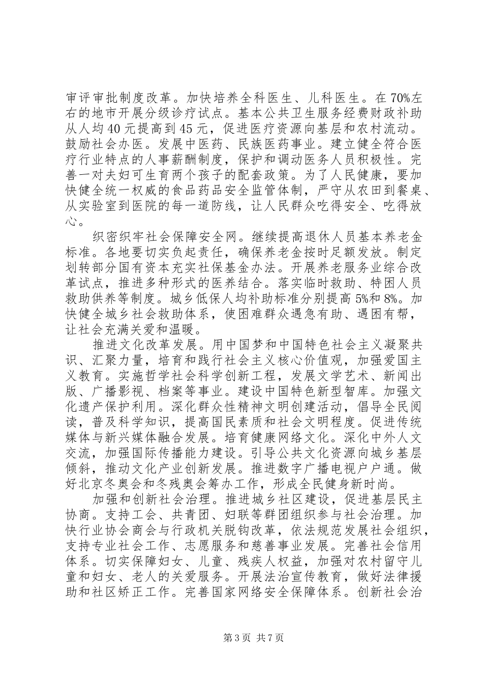 2024年政府工作报告_第3页