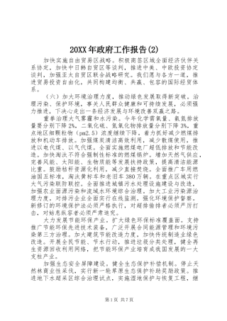 2024年政府工作报告