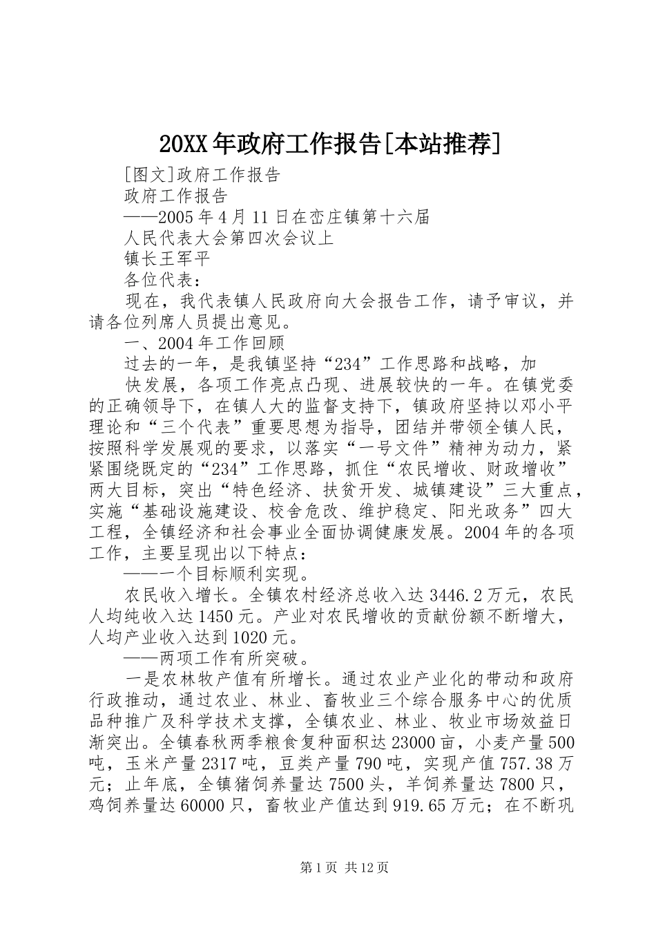 2024年政府工作报告本站推荐_第1页