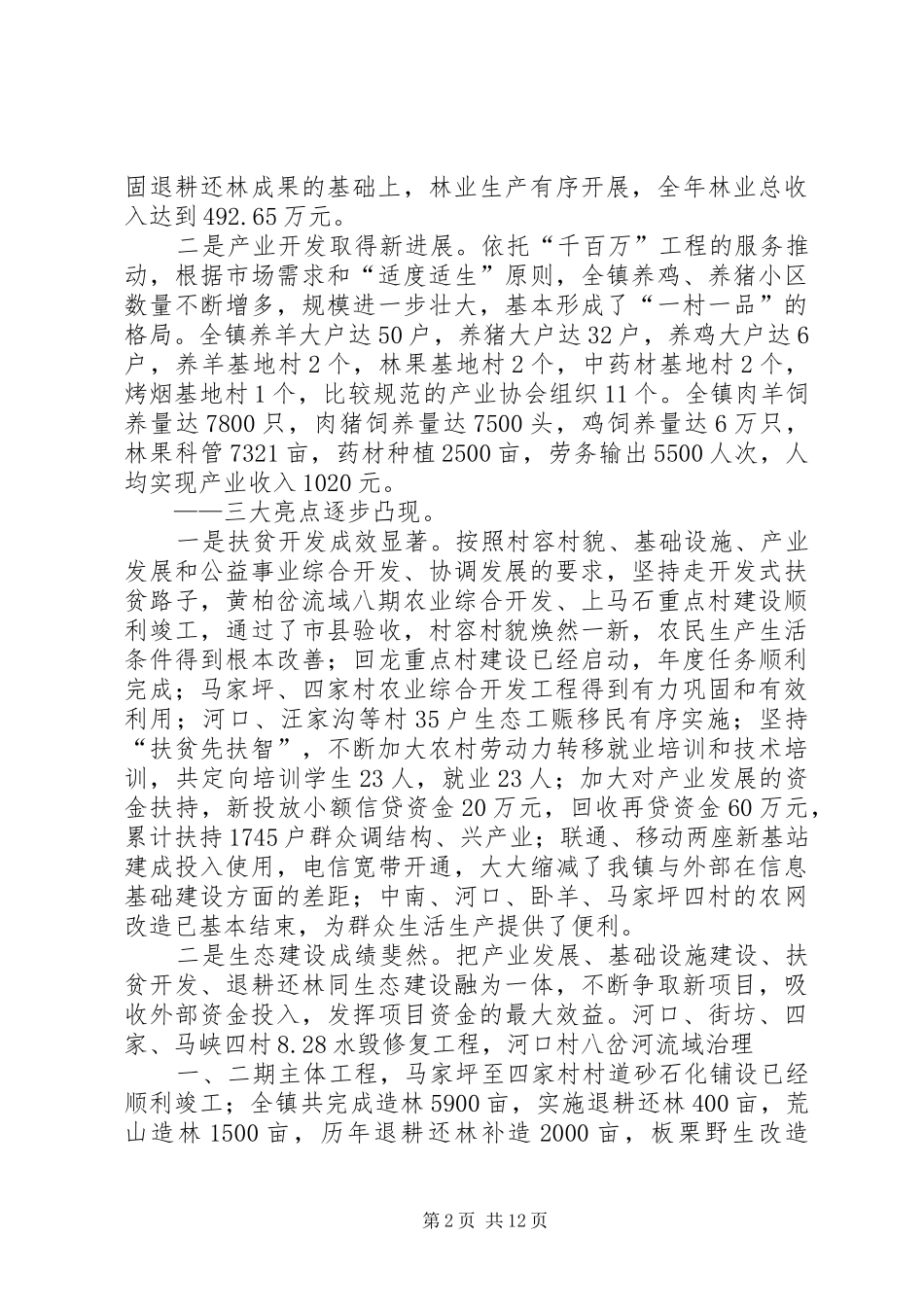 2024年政府工作报告本站推荐_第2页