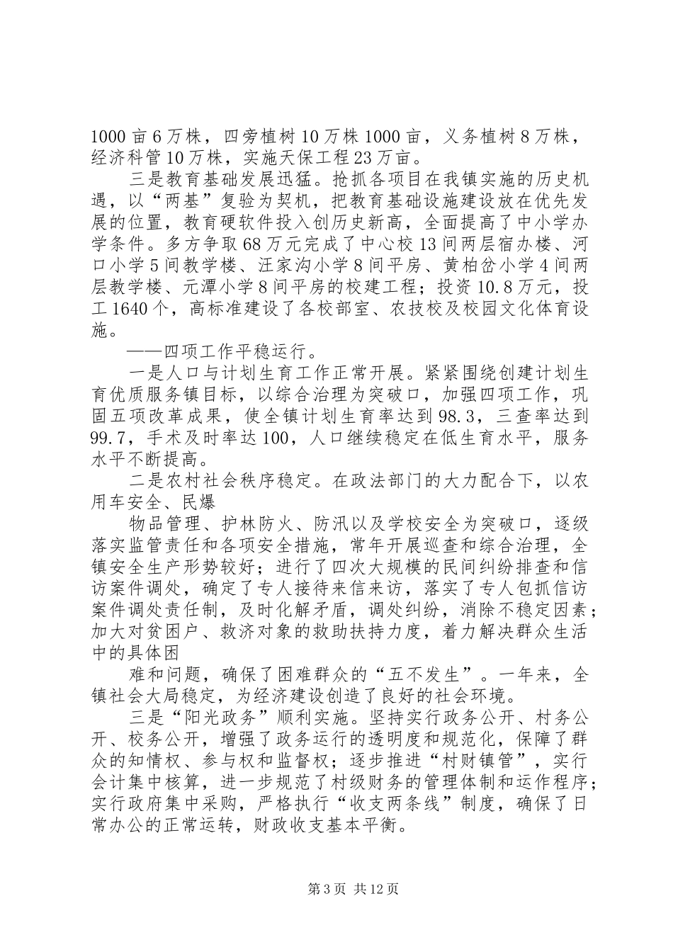 2024年政府工作报告本站推荐_第3页