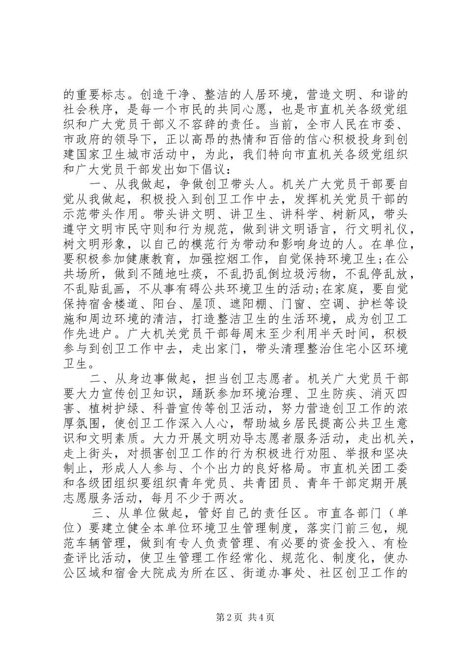 2024年创建国家卫生城市倡议书_第2页