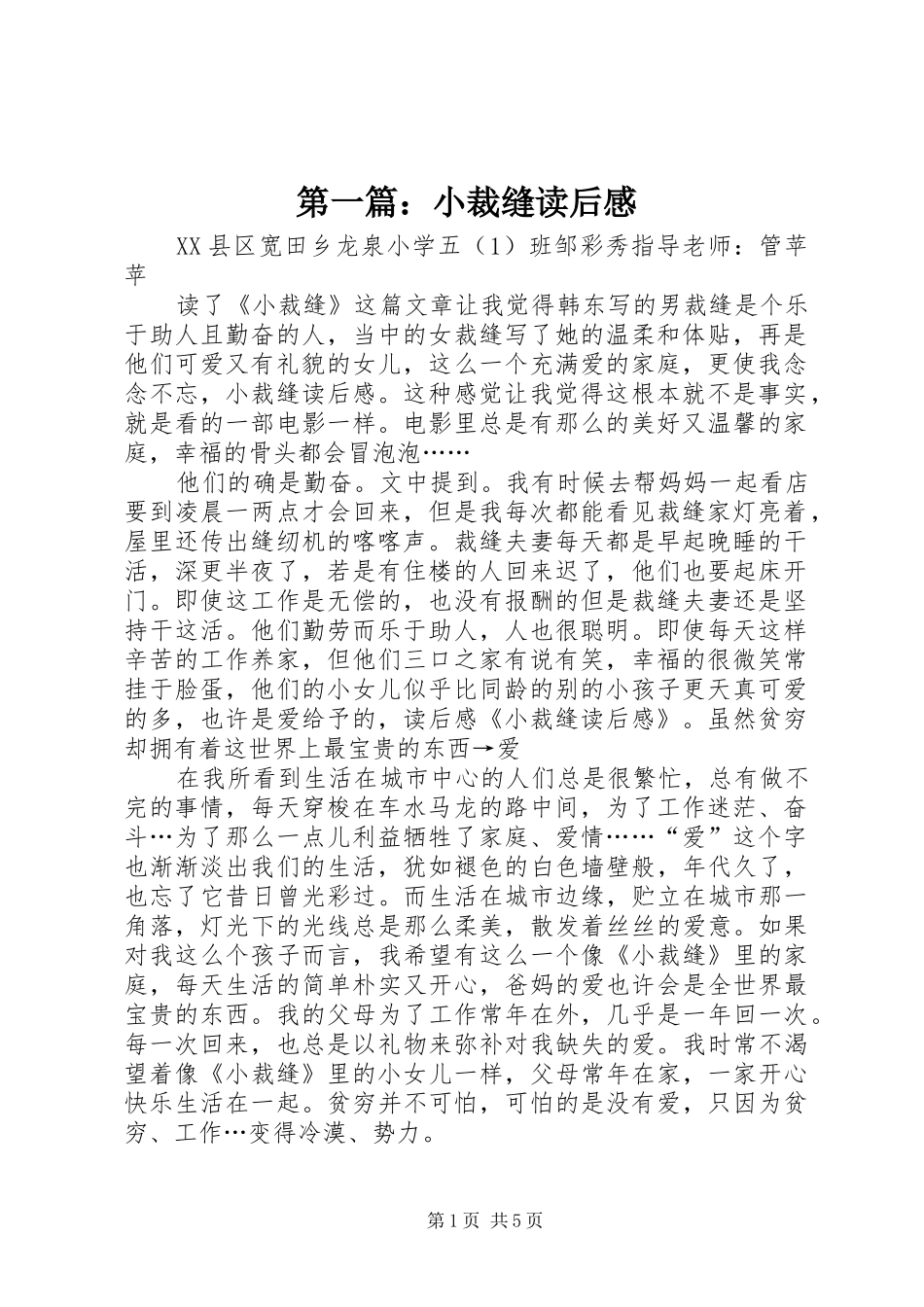 2024年小裁缝读后感_第1页