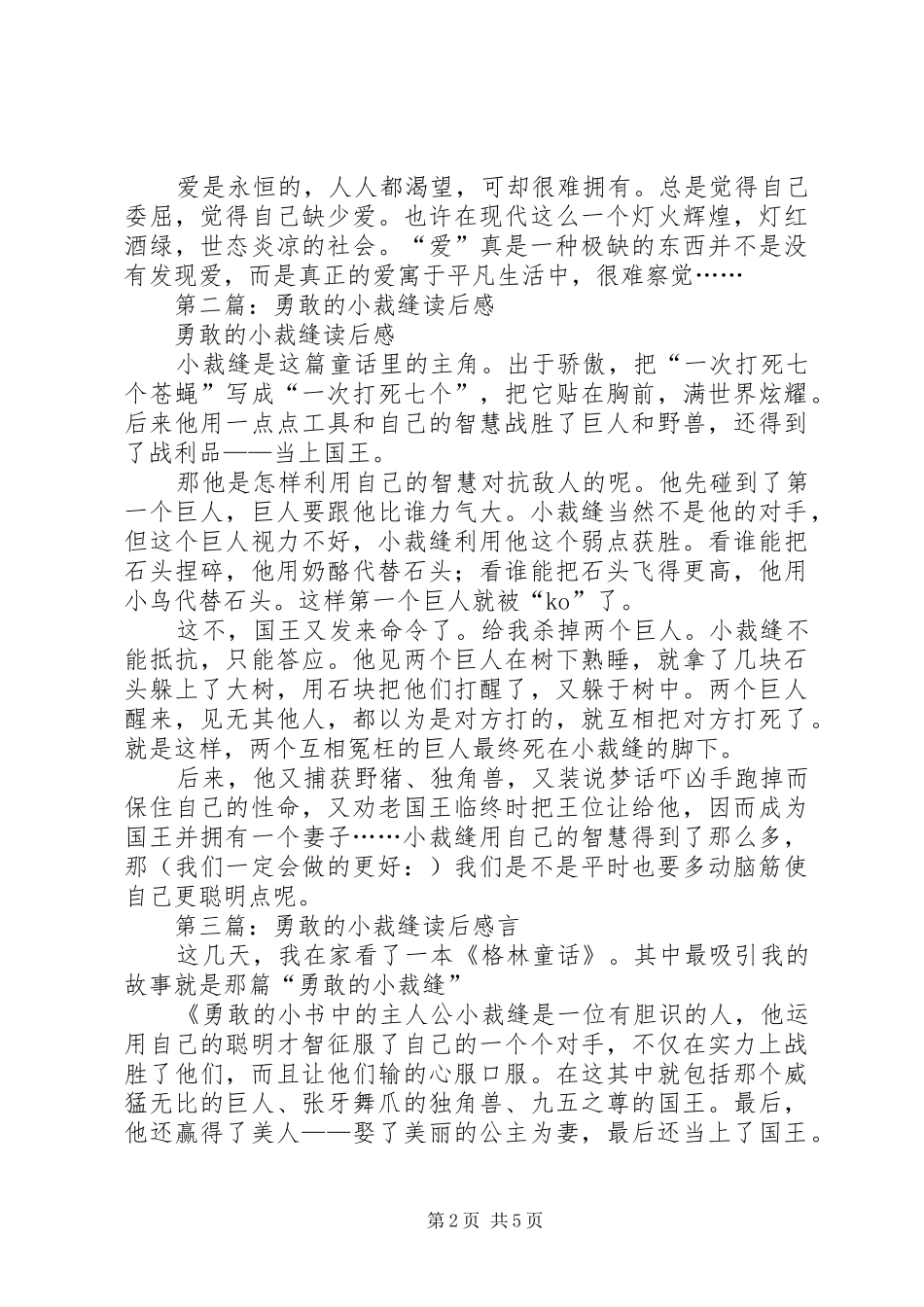 2024年小裁缝读后感_第2页