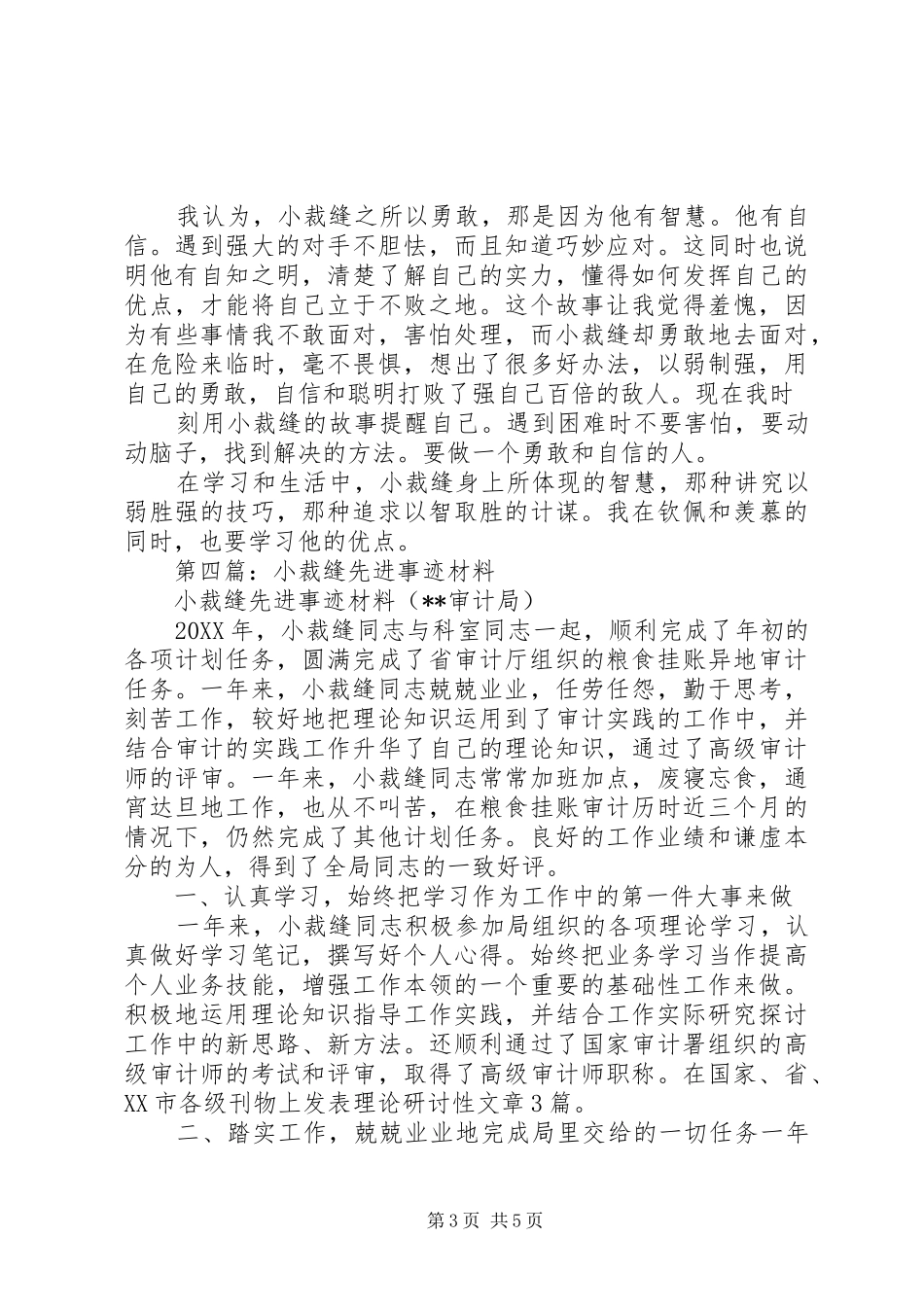 2024年小裁缝读后感_第3页