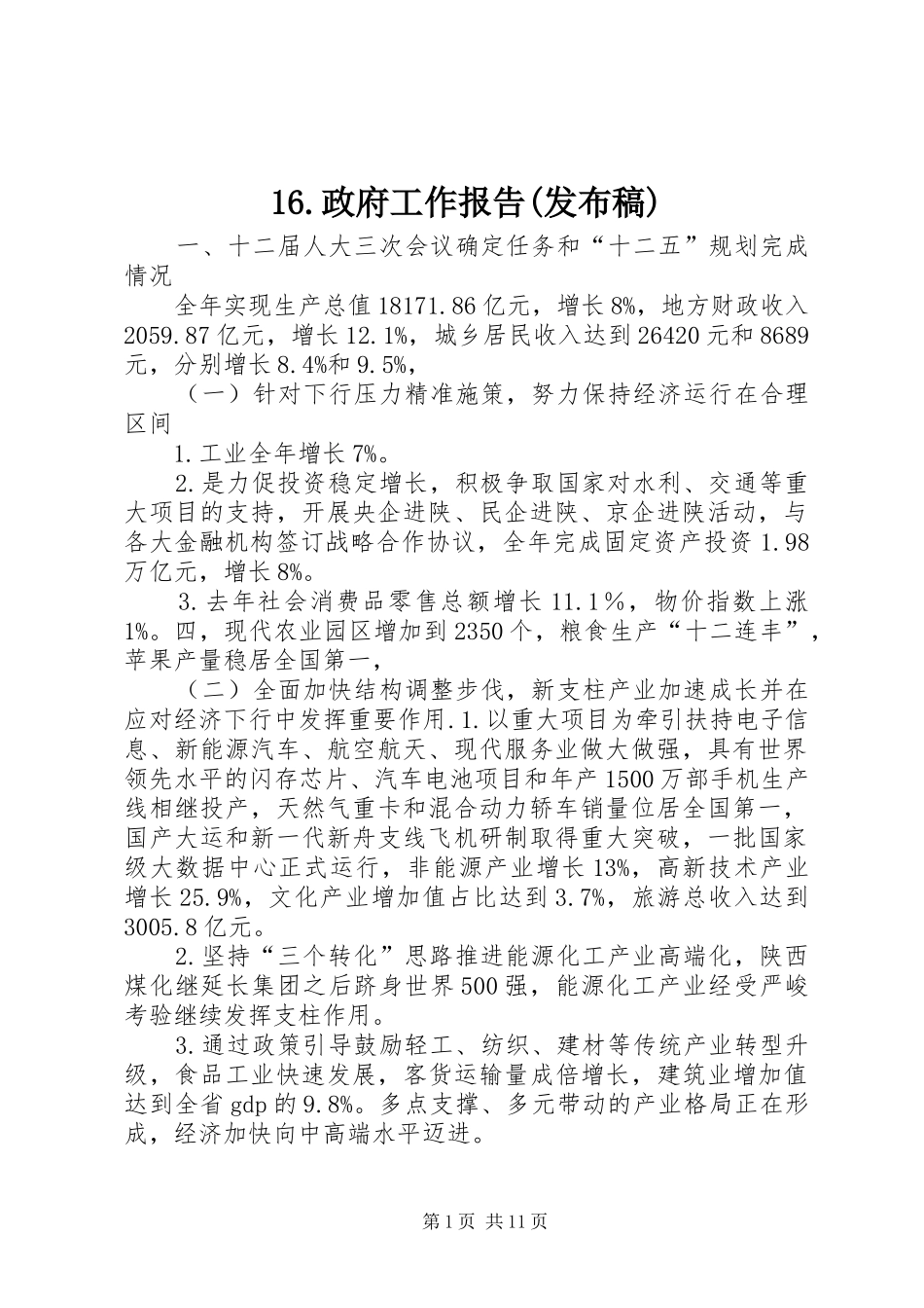 2024年政府工作报告发布稿_第1页