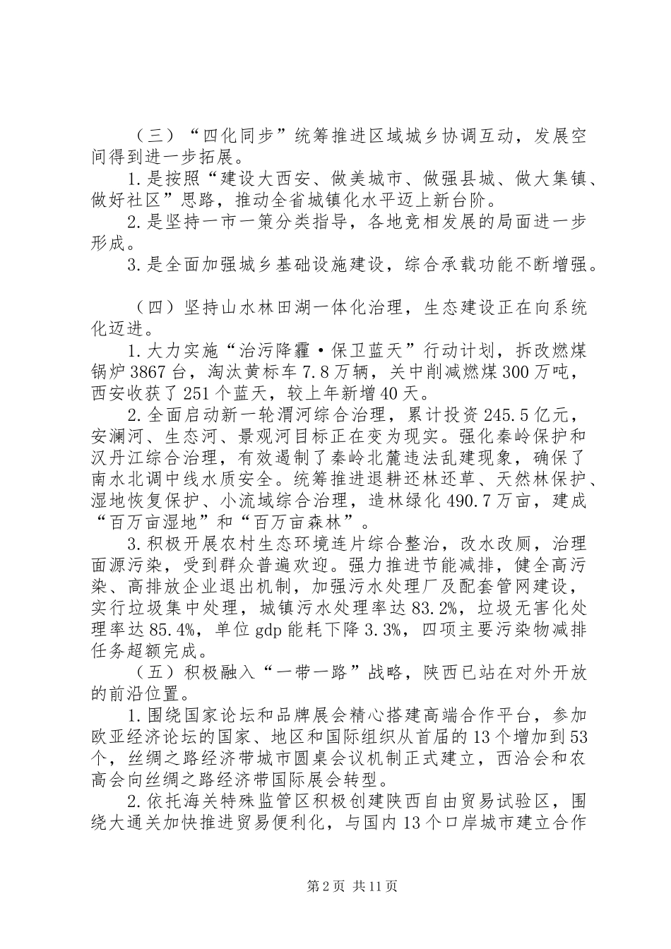 2024年政府工作报告发布稿_第2页