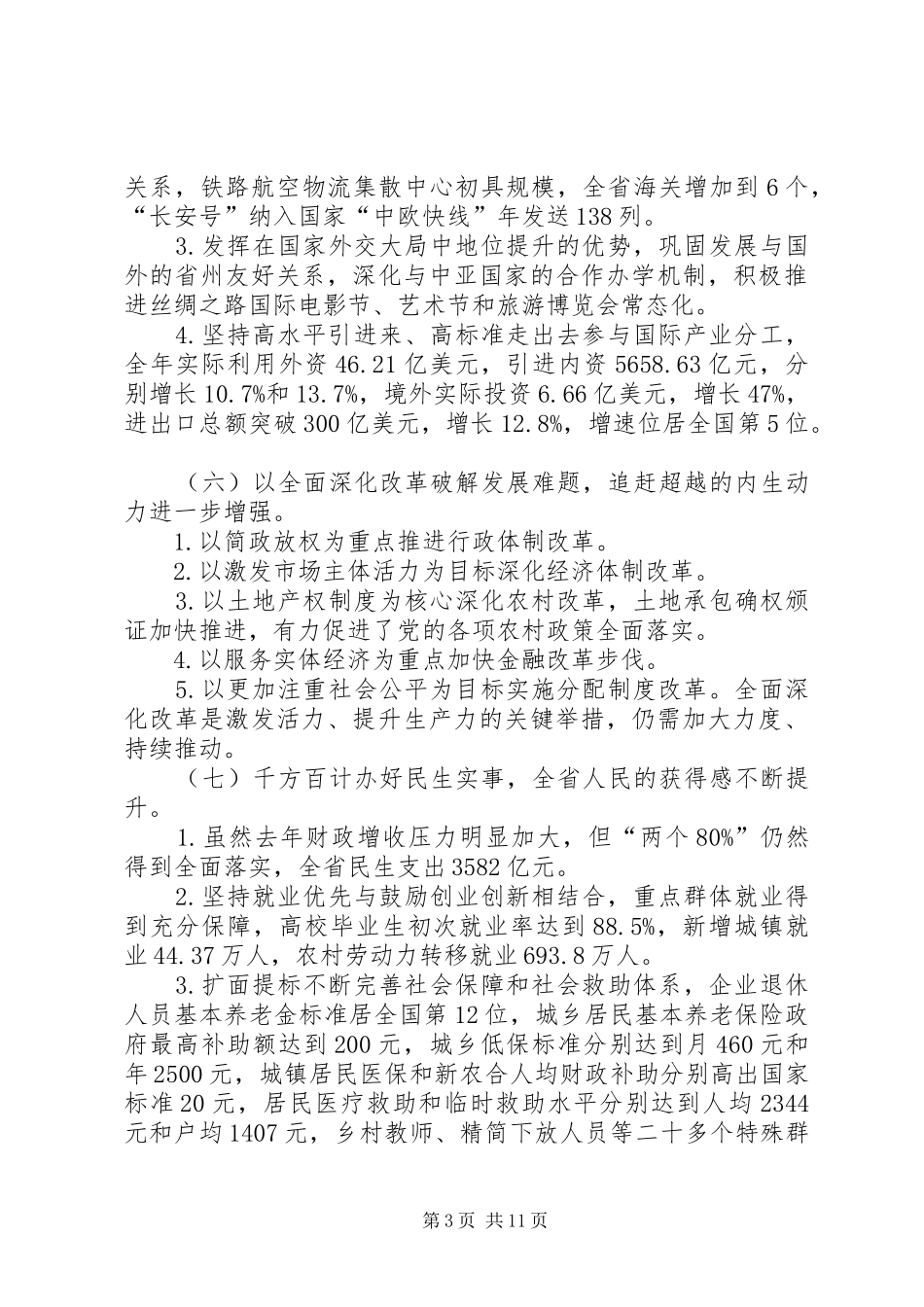 2024年政府工作报告发布稿_第3页