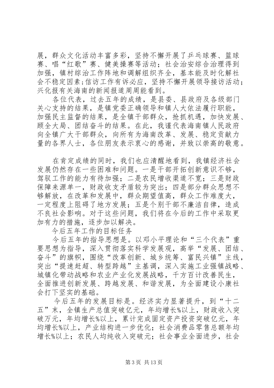 2024年政府工作报告合集_第3页