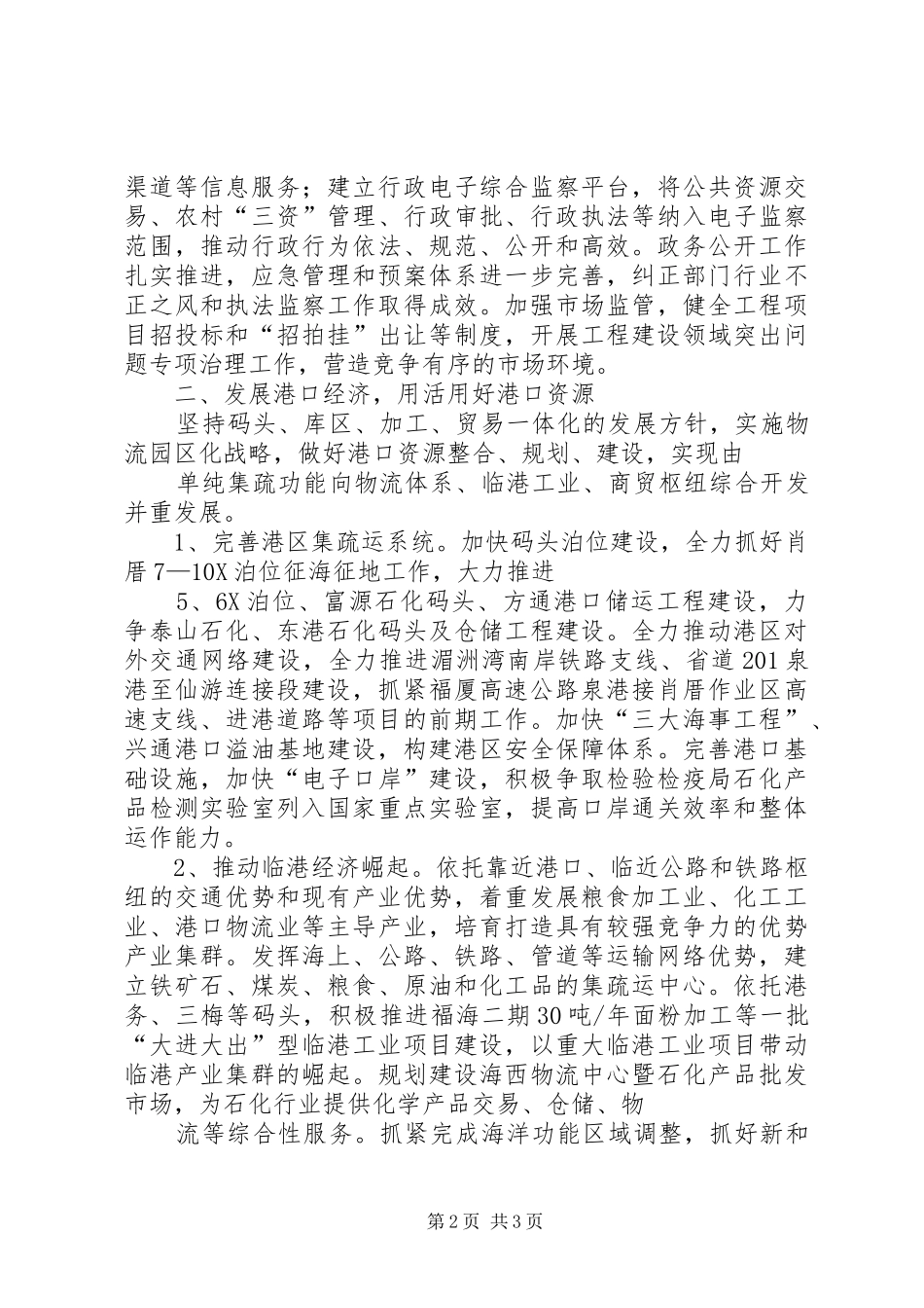 2024年政府工作报告环境保护部分_第2页