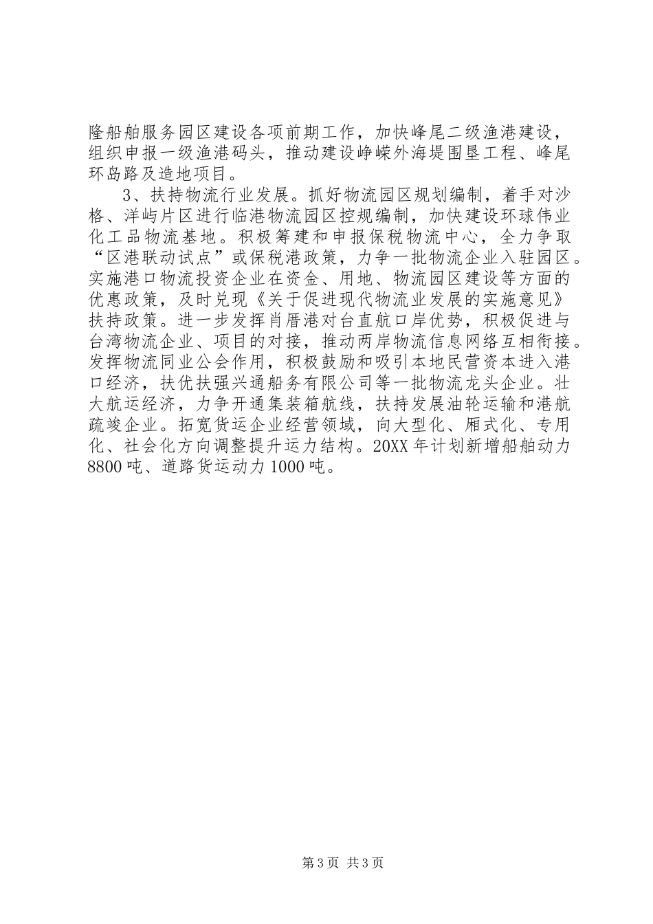 2024年政府工作报告环境保护部分_第3页