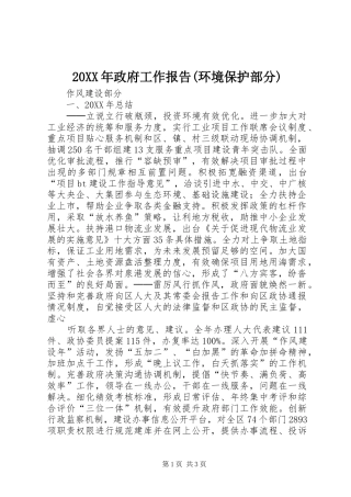 2024年政府工作报告环境保护部分