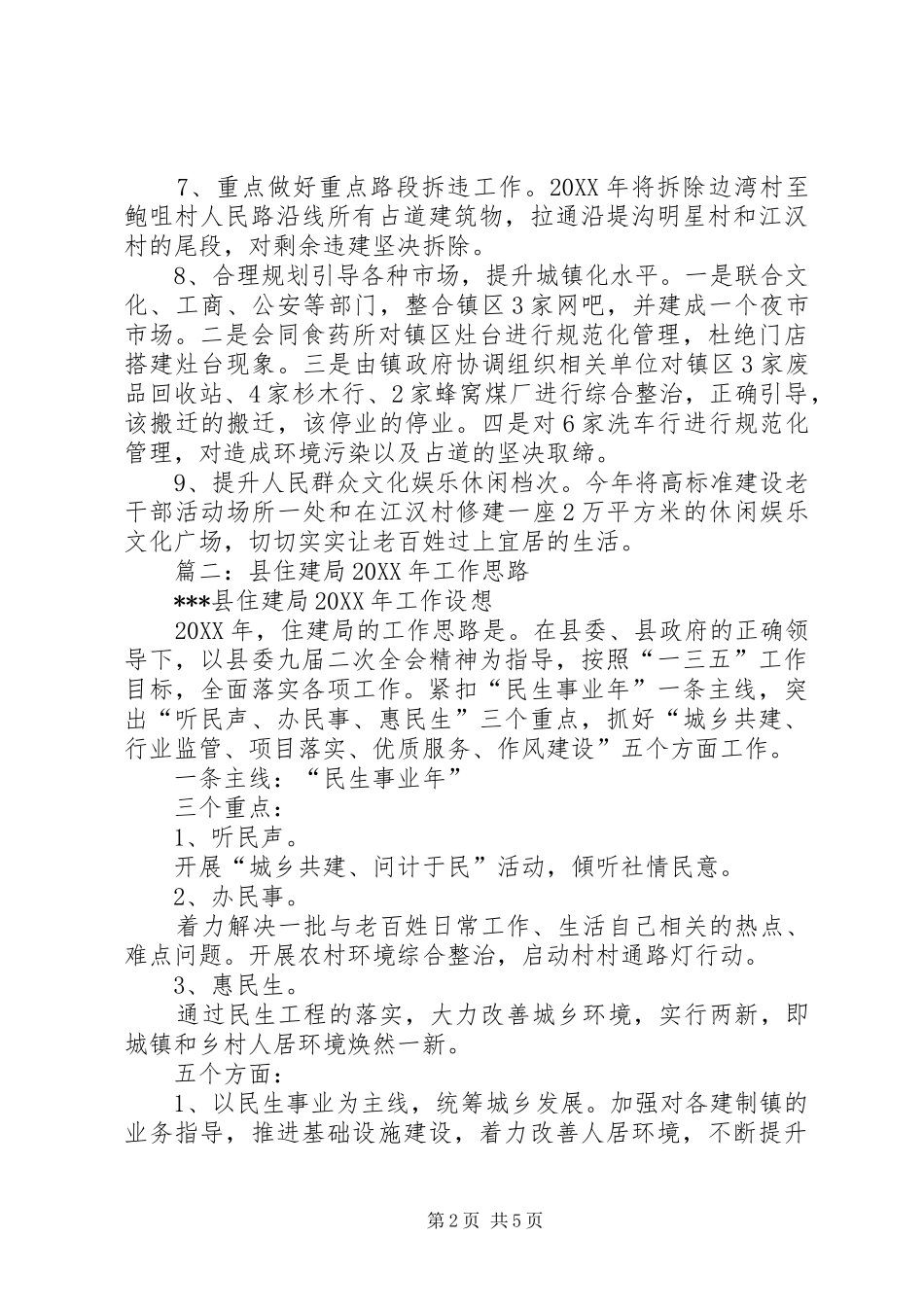 2024年小城镇建设工作思路及重点_第2页