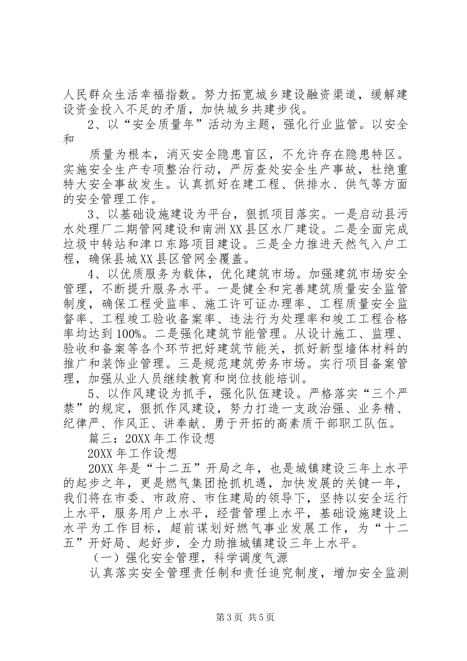 2024年小城镇建设工作思路及重点_第3页
