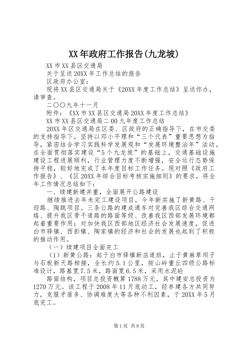 2024年政府工作报告九龙坡_第1页