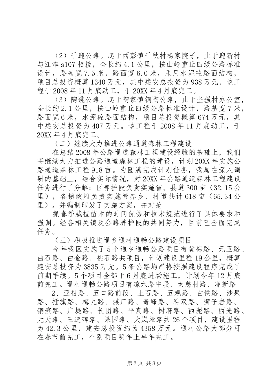 2024年政府工作报告九龙坡_第2页